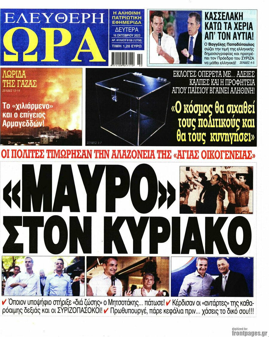 Ελεύθερη ώρα