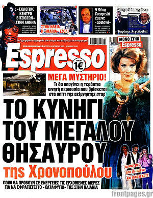 Πρωτοσέλιδο εφημερίδας Espresso - protoselida