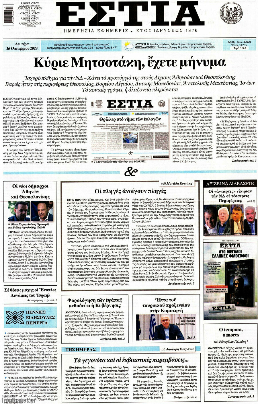 Εστία