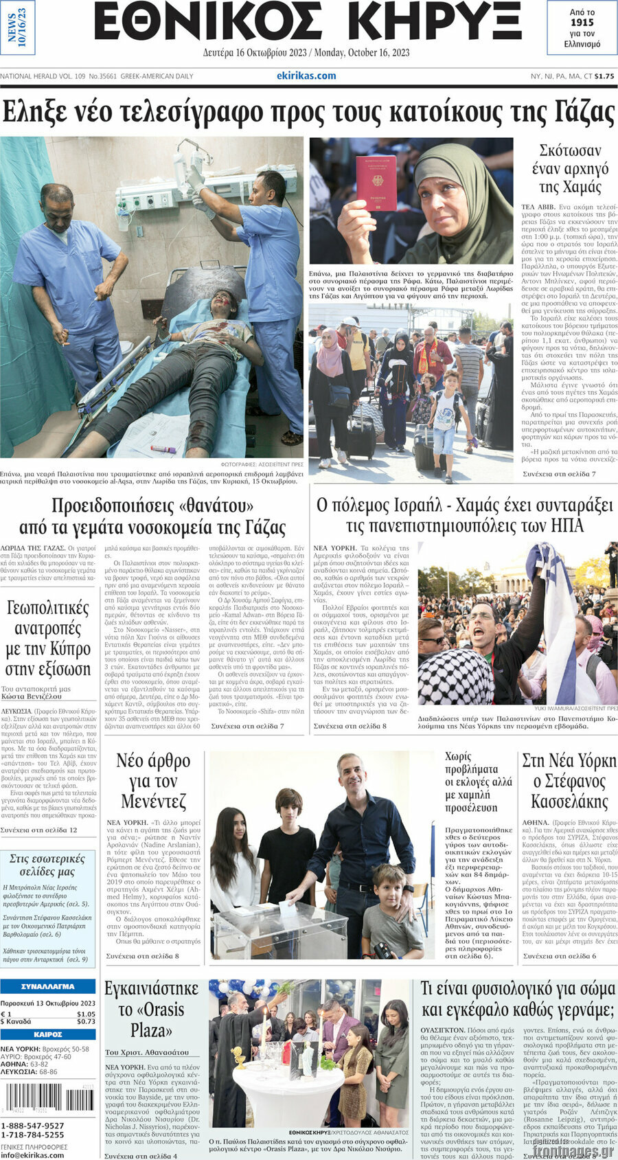 Εθνικός Κήρυξ
