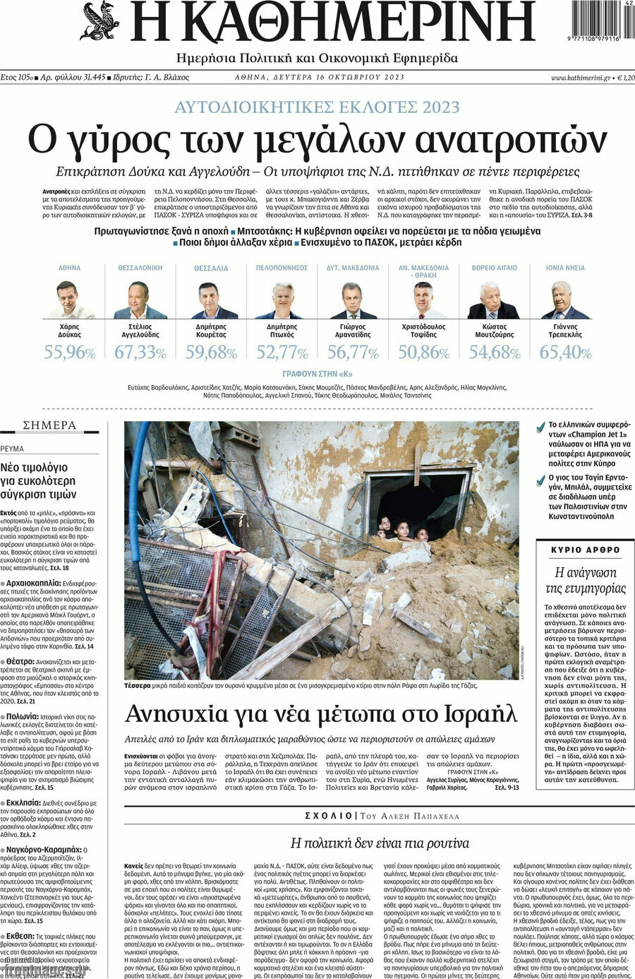 Η Καθημερινή