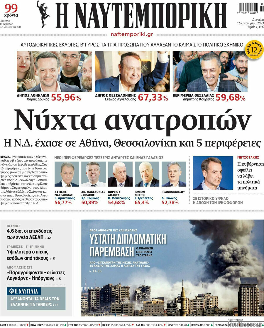 Η Ναυτεμπορική