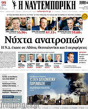 /Η Ναυτεμπορική