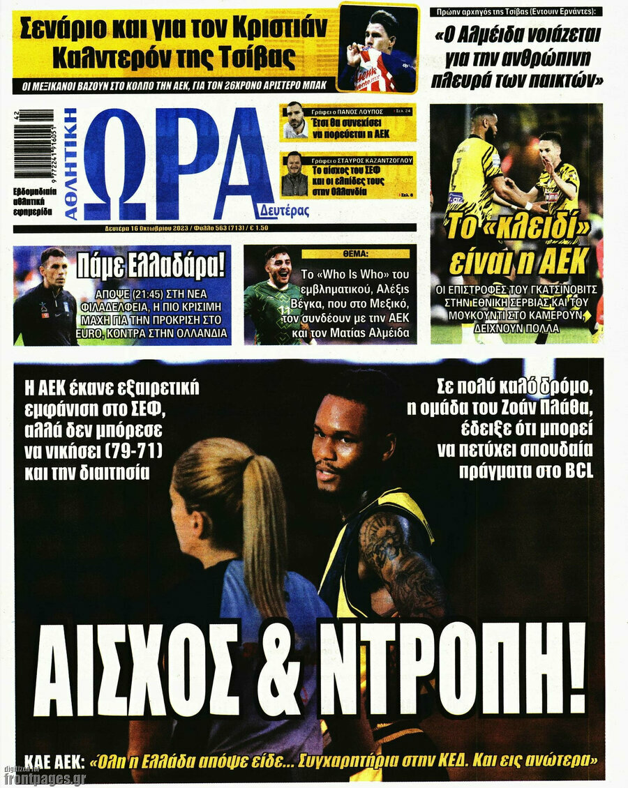 Η Ώρα των Σπορ
