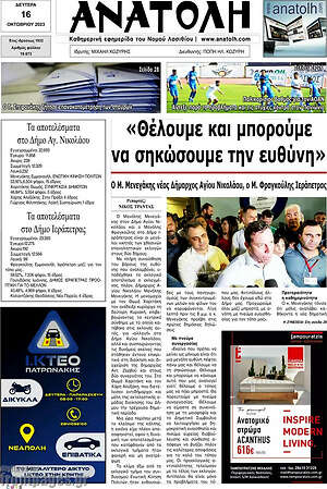 Πρωτοσέλιδο Ανατολή