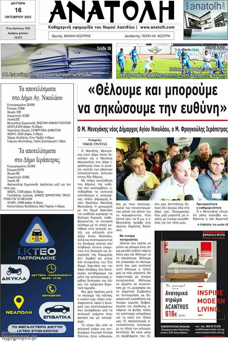 Ανατολή