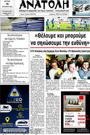 /Ανατολή