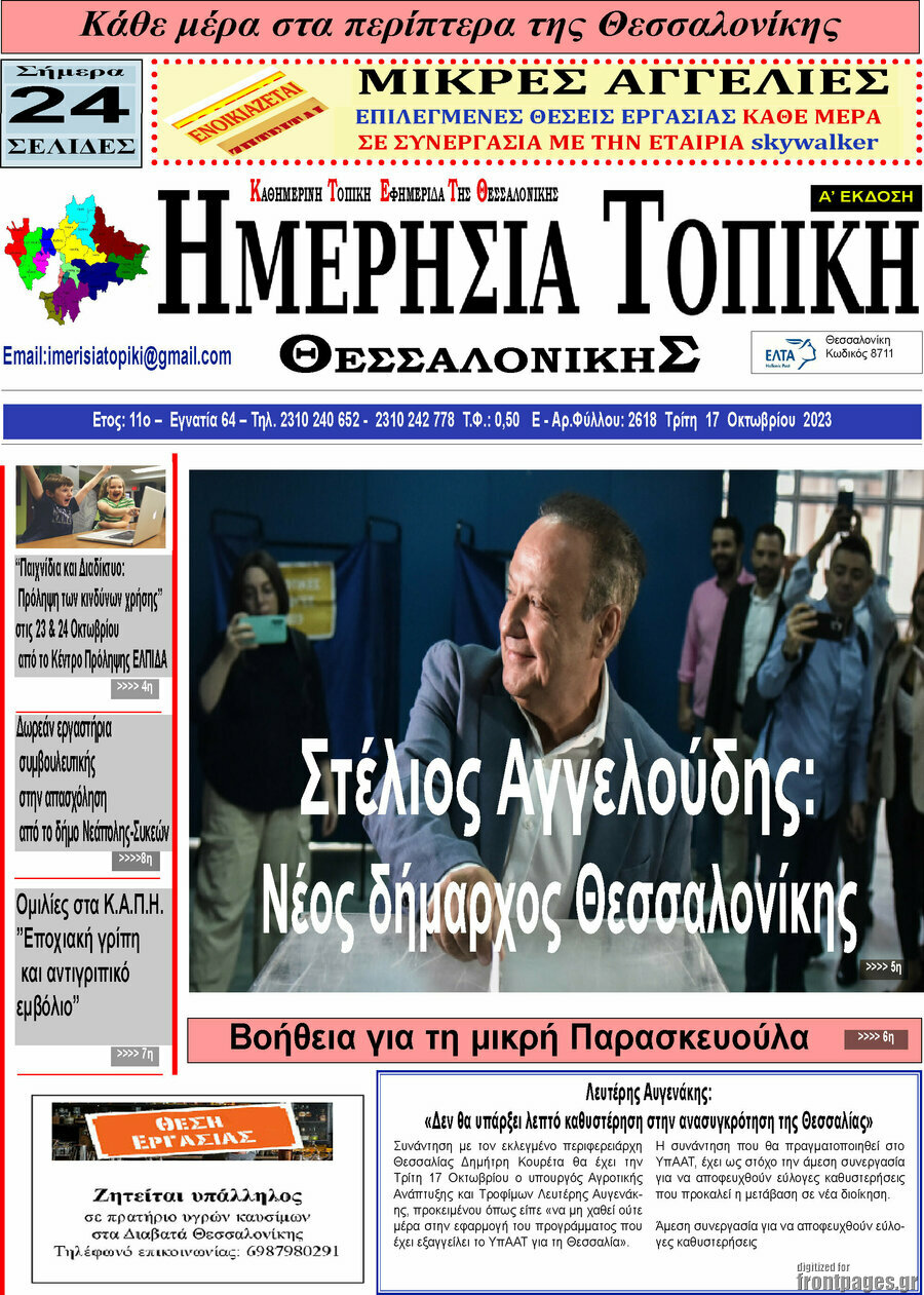 Ημερήσια Τοπική