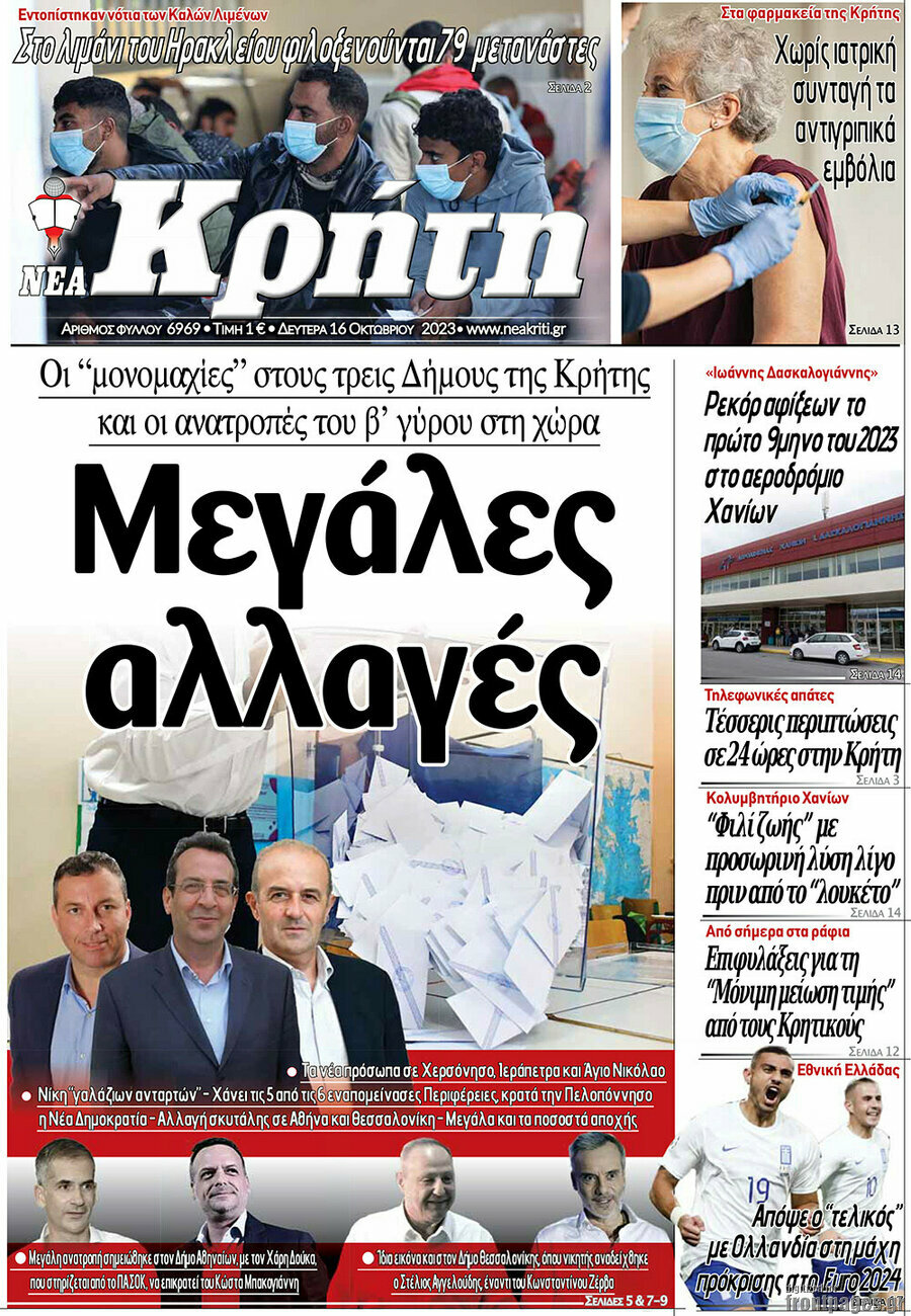 Νέα Κρήτη