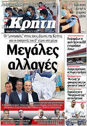 /Νέα Κρήτη