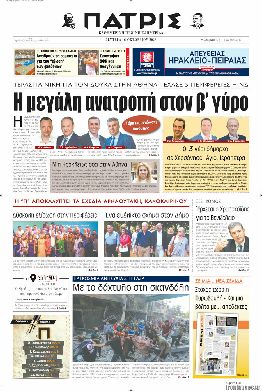 Πατρίς