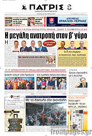 /Πατρίς