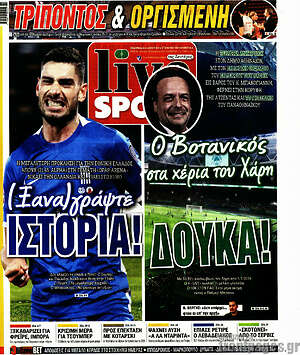 Πρωτοσέλιδο εφημερίδας Live Sport - protoselida