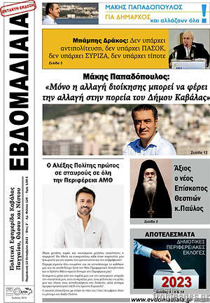 Πρωτοσέλιδο Εβδομαδιαία
