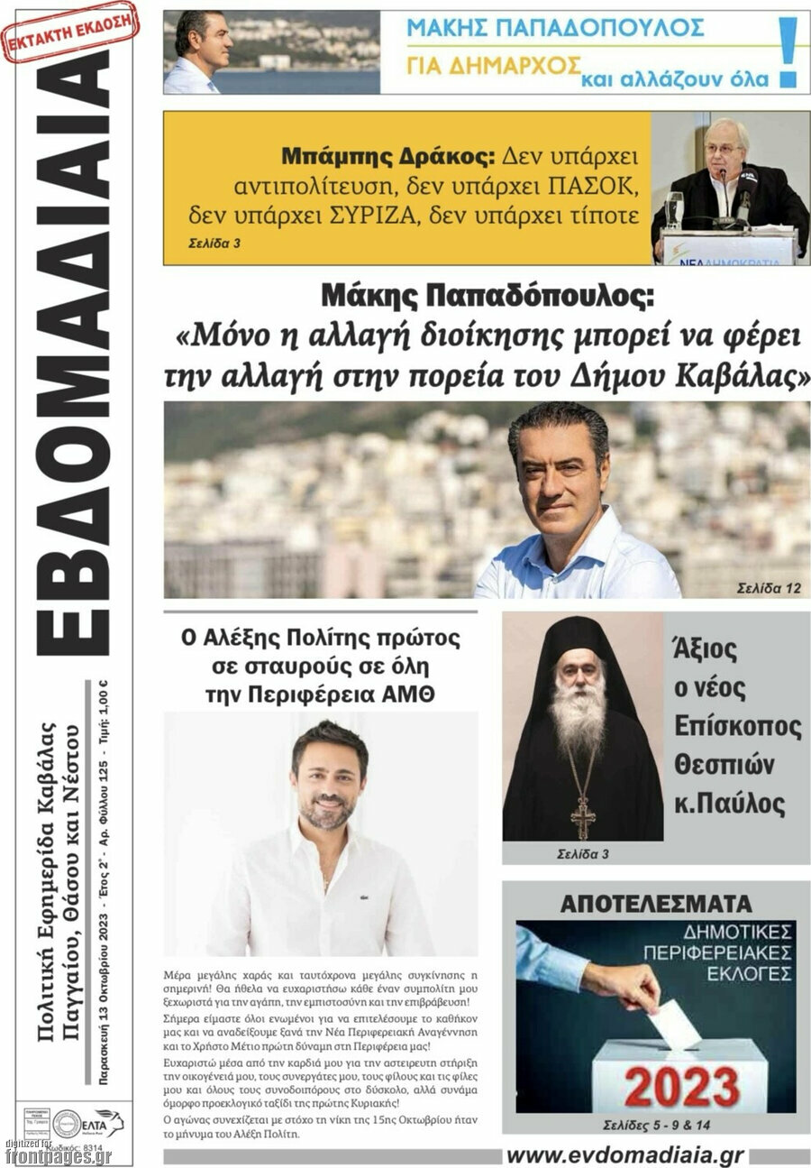 Εβδομαδιαία