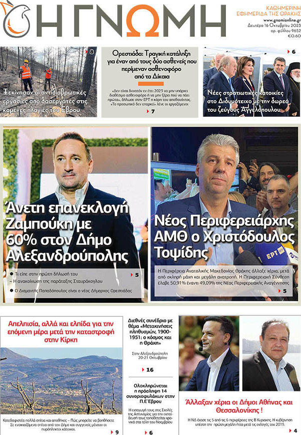 Η Γνώμη