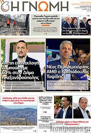 /Η Γνώμη