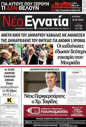 Πρωτοσέλιδο Νέα Εγνατία
