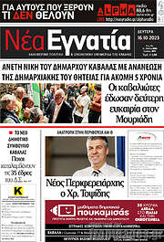 /Νέα Εγνατία