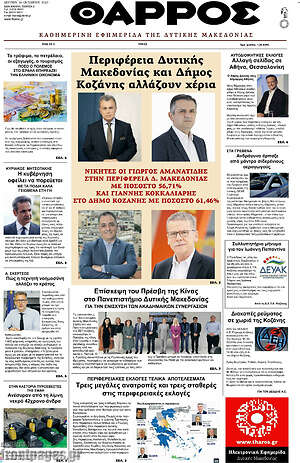 Πρωτοσέλιδο Θάρρος