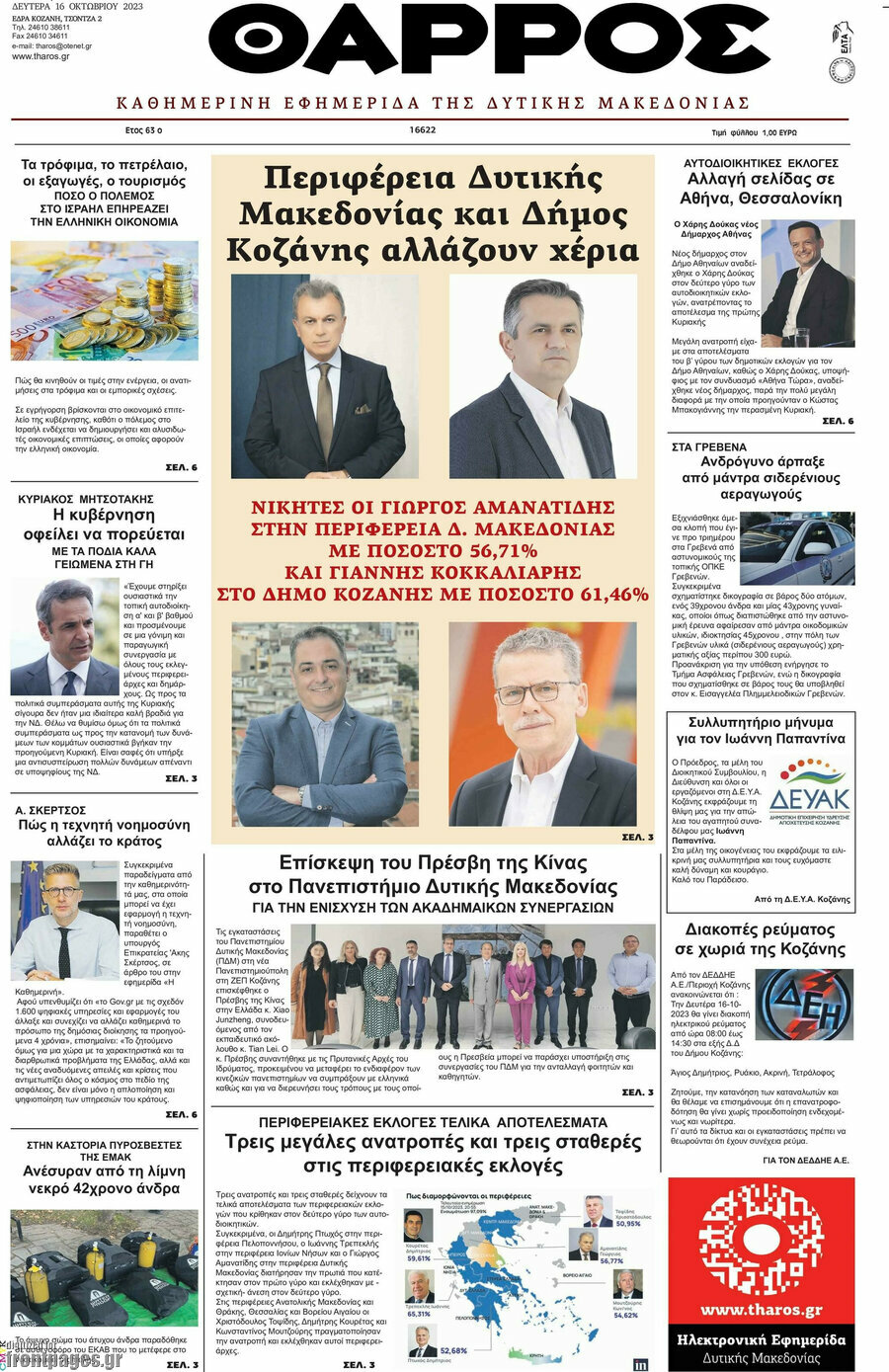 Θάρρος