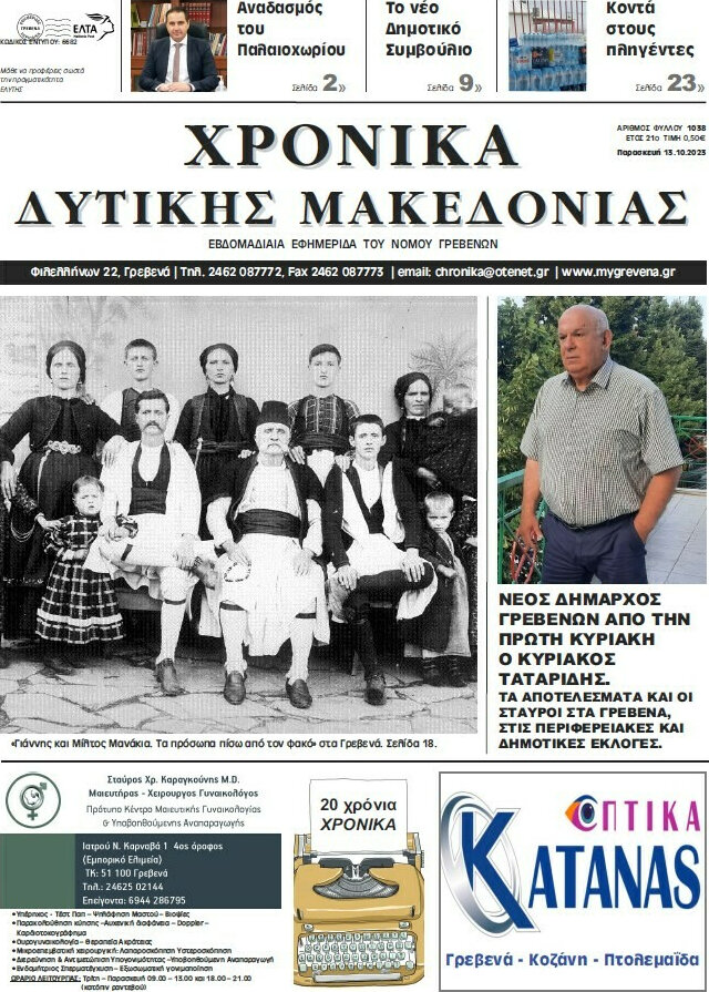 Χρονικά