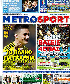 Πρωτοσέλιδο εφημερίδας MetroSport - protoselida