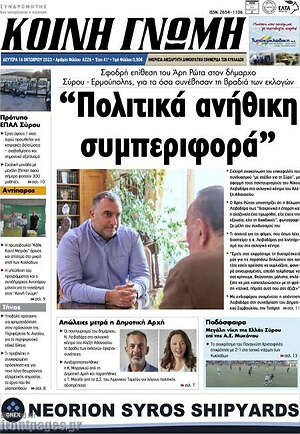Πρωτοσέλιδο Κοινή Γνώμη