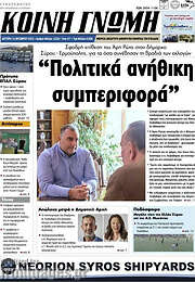 /Κοινή Γνώμη