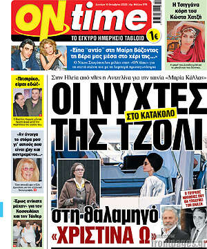 Πρωτοσέλιδο εφημερίδας ON time - protoselida