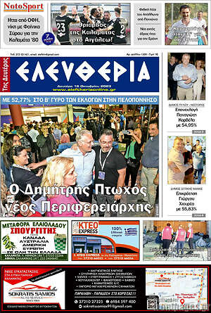 Πρωτοσέλιδο Ελευθερία