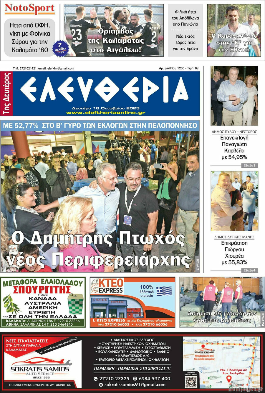 Ελευθερία