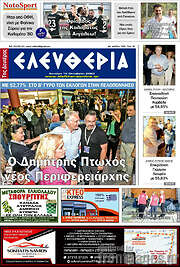 /Ελευθερία