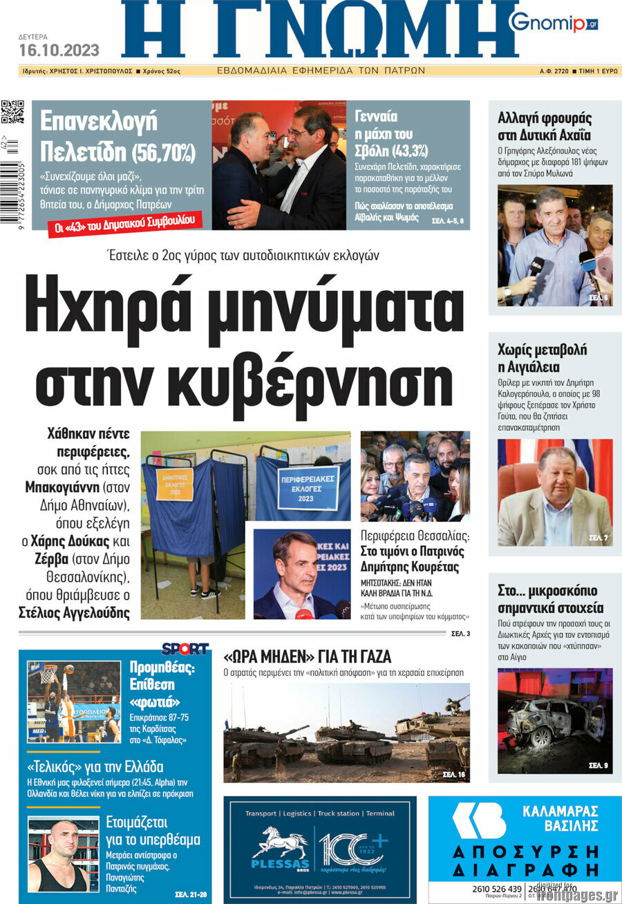 Η Γνώμη
