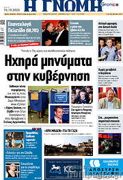 /Η Γνώμη