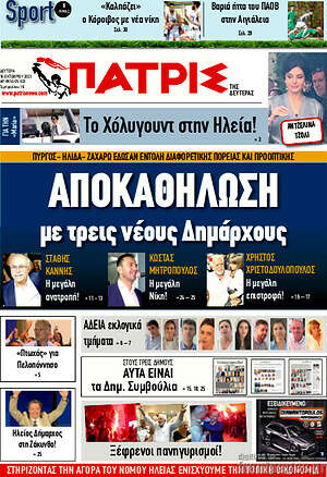 Πρωτοσέλιδο Πατρίς