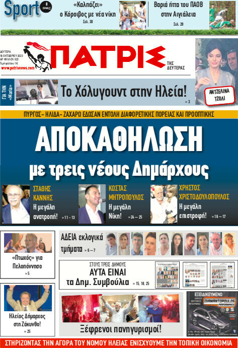 Πατρίς
