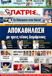 /Πατρίς
