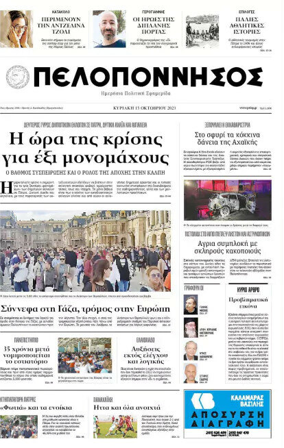 Πελοπόννησος