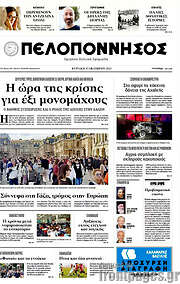 /Πελοπόννησος