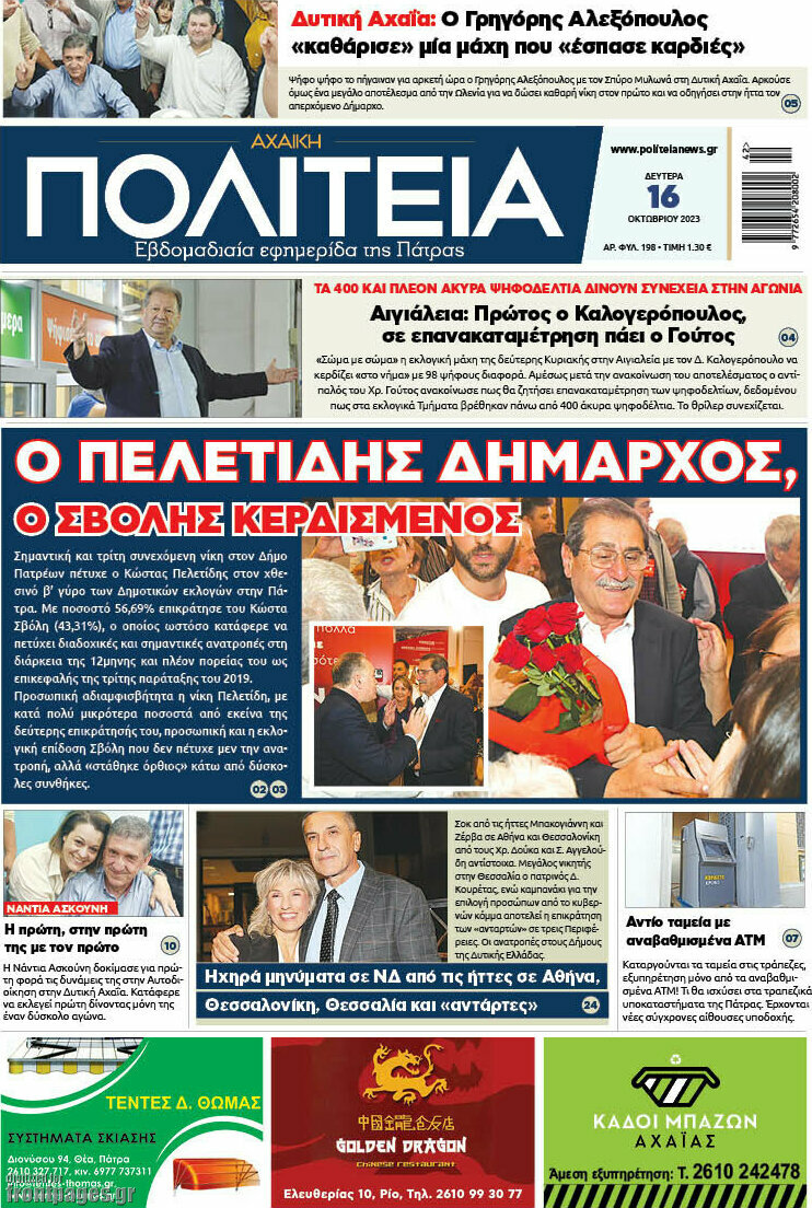 Αχαϊκή Πολιτεία