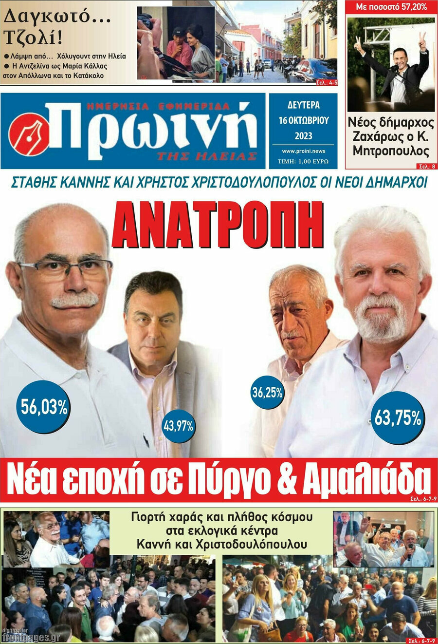 Πρωινή Ηλείας