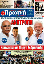 /Πρωινή Ηλείας