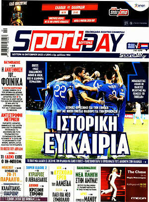 Πρωτοσέλιδο εφημερίδας Sport Day - protoselida