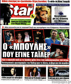 Πρωτοσέλιδο εφημερίδας Star press - protoselida