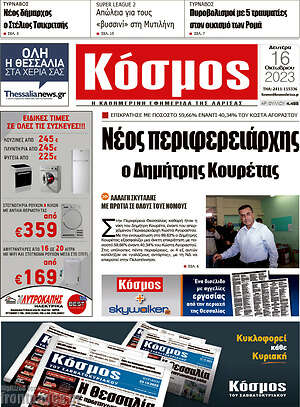 Πρωτοσέλιδο Κόσμος