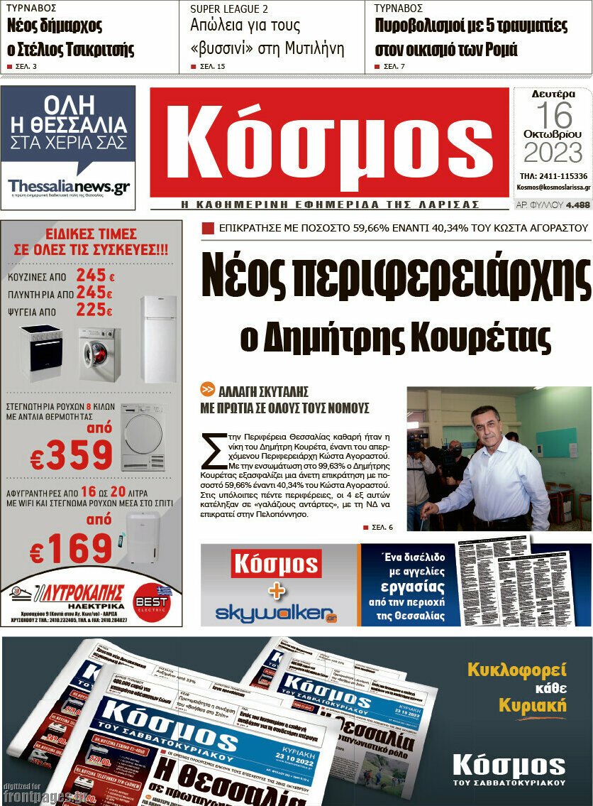 Κόσμος