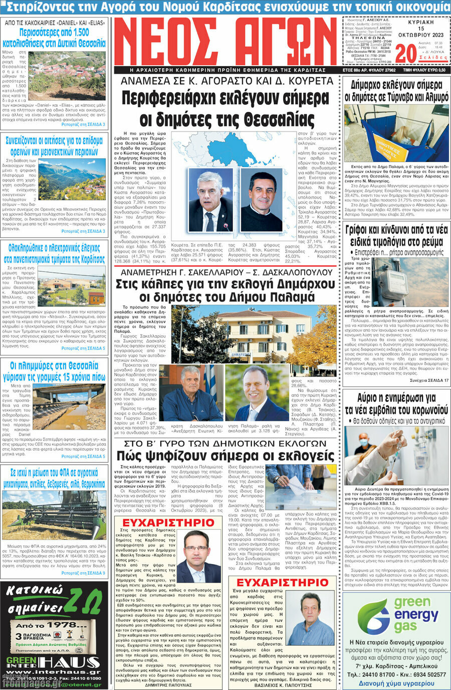 Νέος Αγών