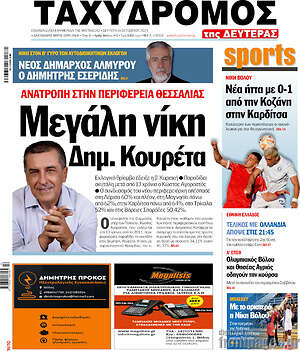 Πρωτοσέλιδο Ταχυδρόμος