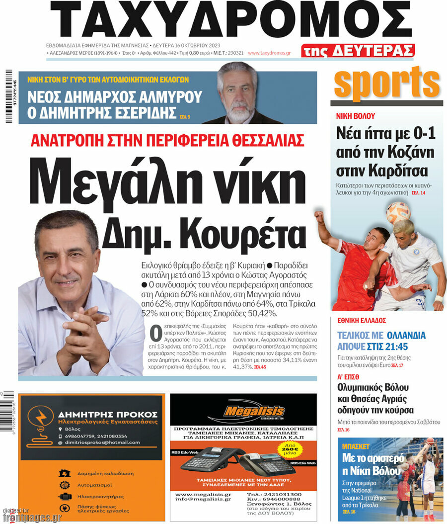 Ταχυδρόμος